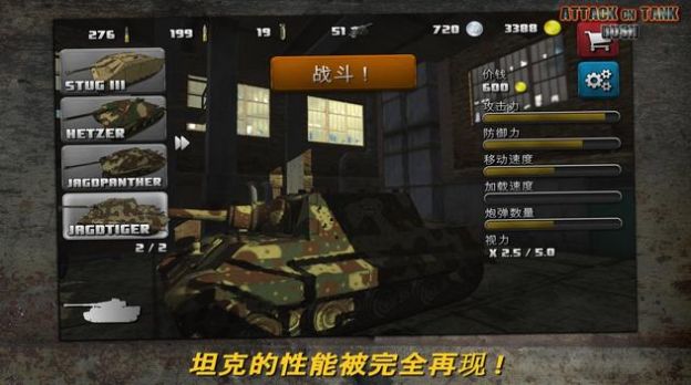 突擊坦克戰(zhàn)役