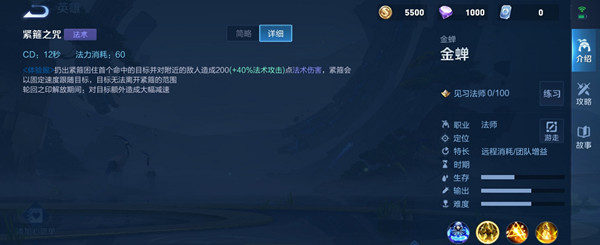 《王者榮耀》金蟬技能效果介紹
