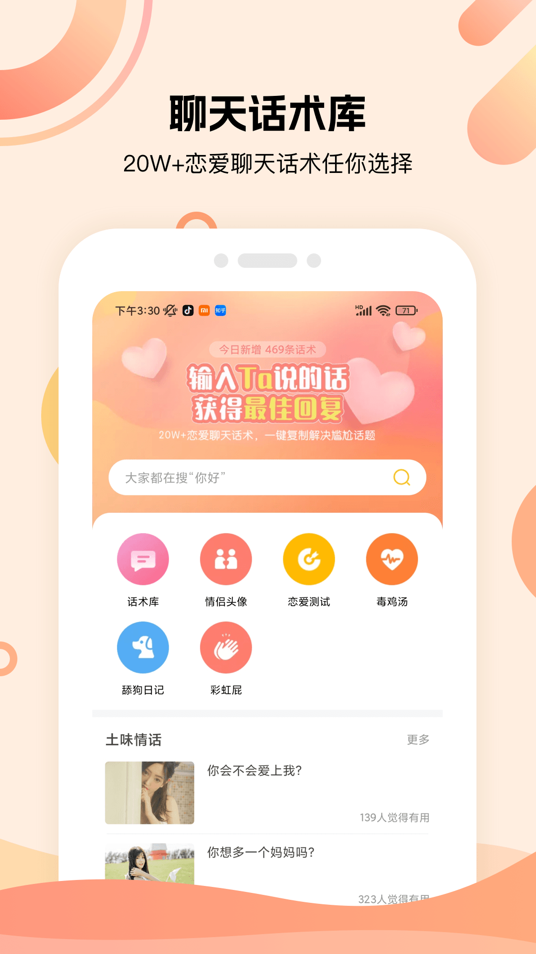 泡泡聊天話術(shù)庫