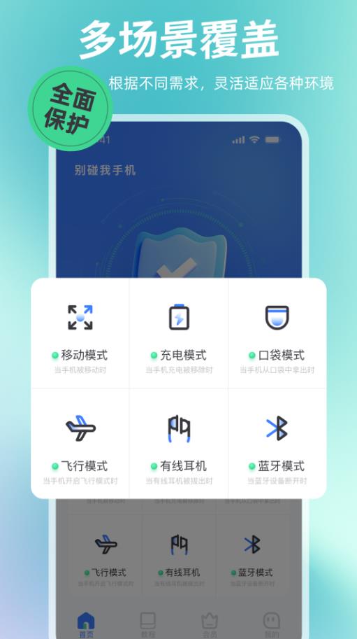 別碰我手機
