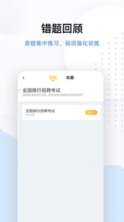 銀行招聘考試幫考題庫(kù)