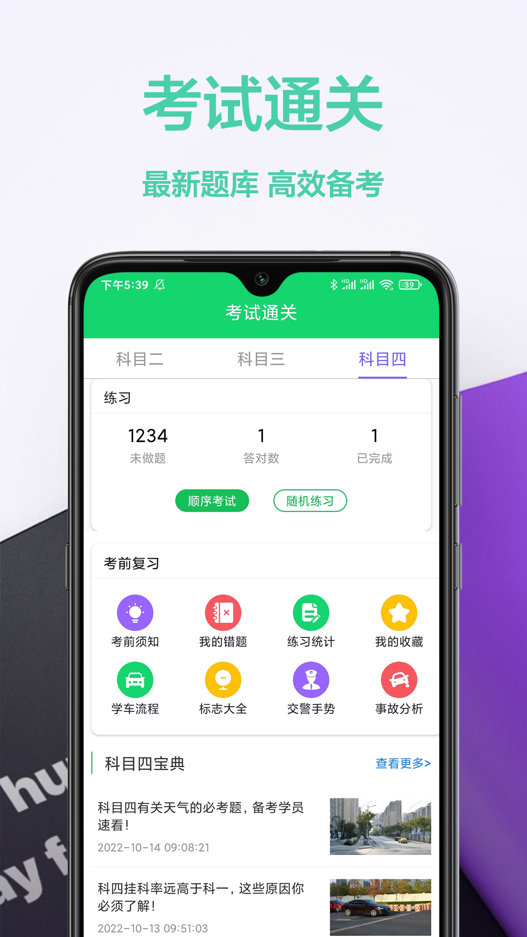 駕照交通規則