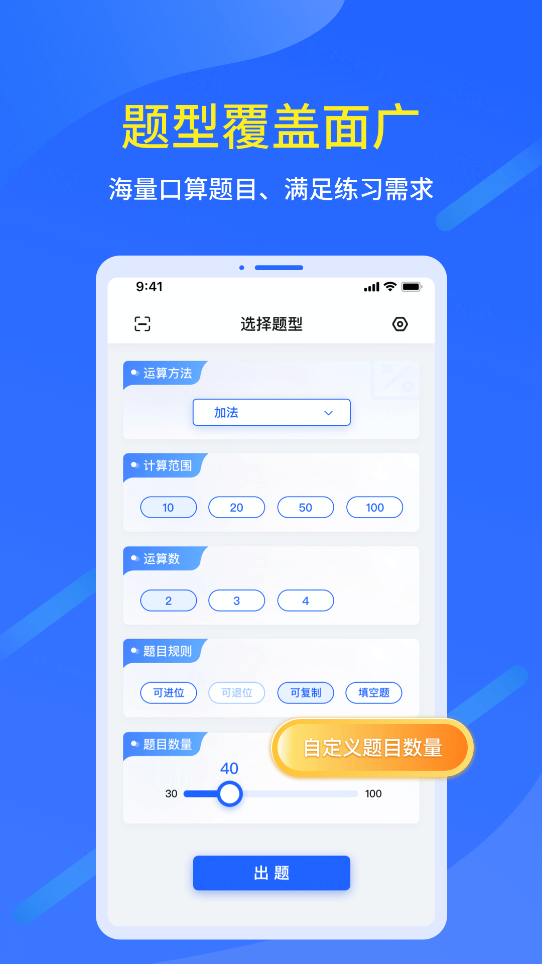 口算出題家長助手