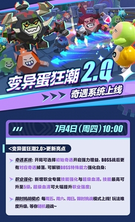 《蛋仔派對》變異蛋狂潮奇遇系統(tǒng)玩法