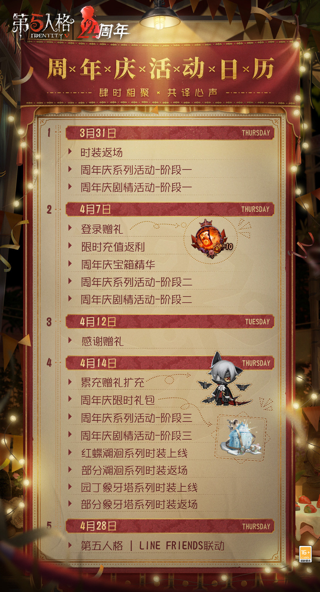 《第五人格》四周年活動(dòng)內(nèi)容一覽