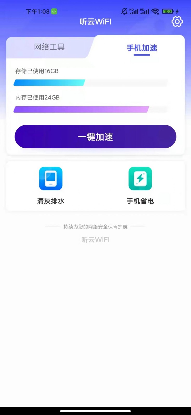 聽(tīng)云WiFI