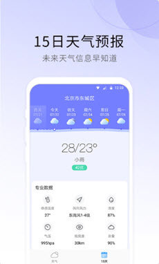 冷暖天氣