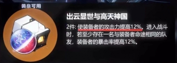 《崩壞星穹鐵道》2.1版本新遺器效果一覽