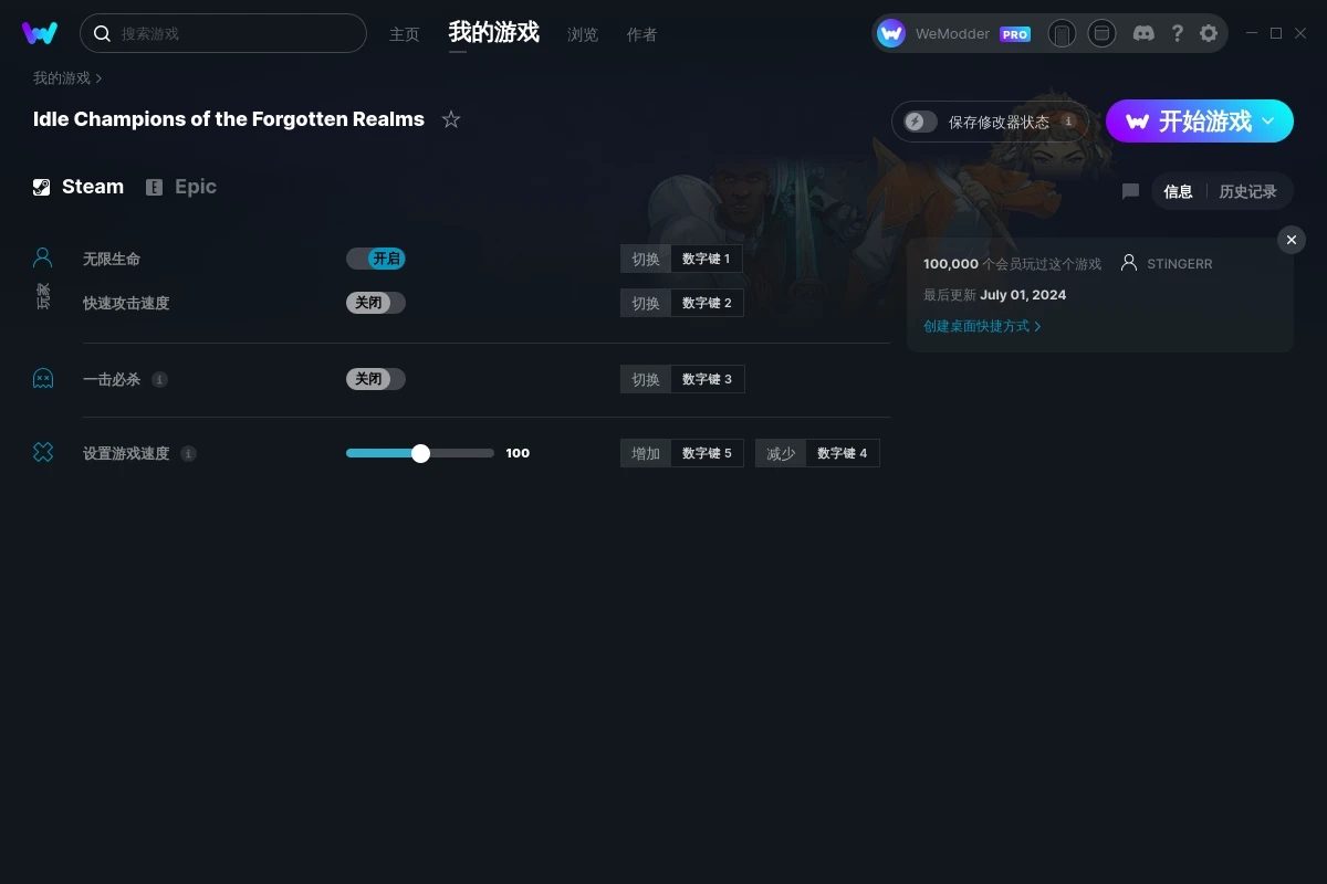 《遺忘國(guó)度之閑置冠軍》v2024.07.01四項(xiàng)修改器[STiNGERR]