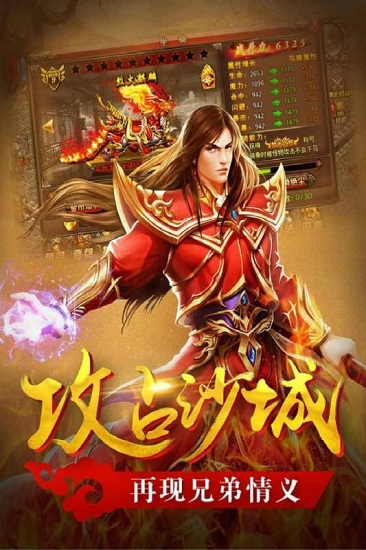 真牛傳奇送首充版