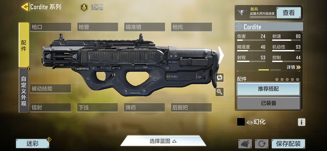 《使命召喚手游》cordite強(qiáng)度介紹