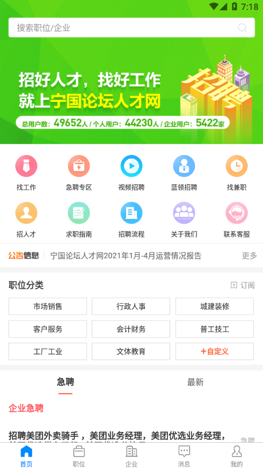 寧國(guó)人才網(wǎng)