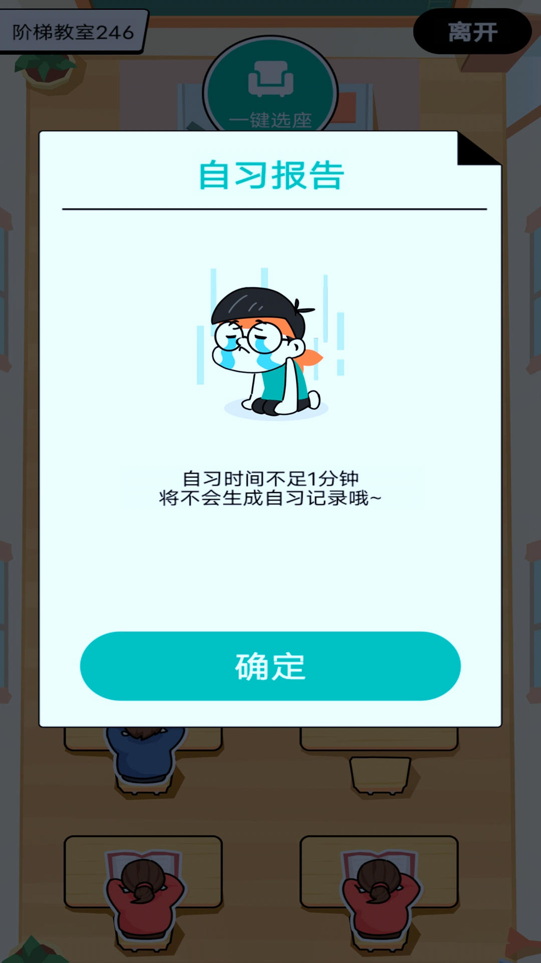 自習室自律助手