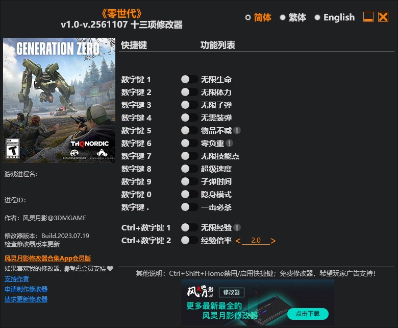 《零世代》v1.0-v.2561107十三項修改器風靈月影版