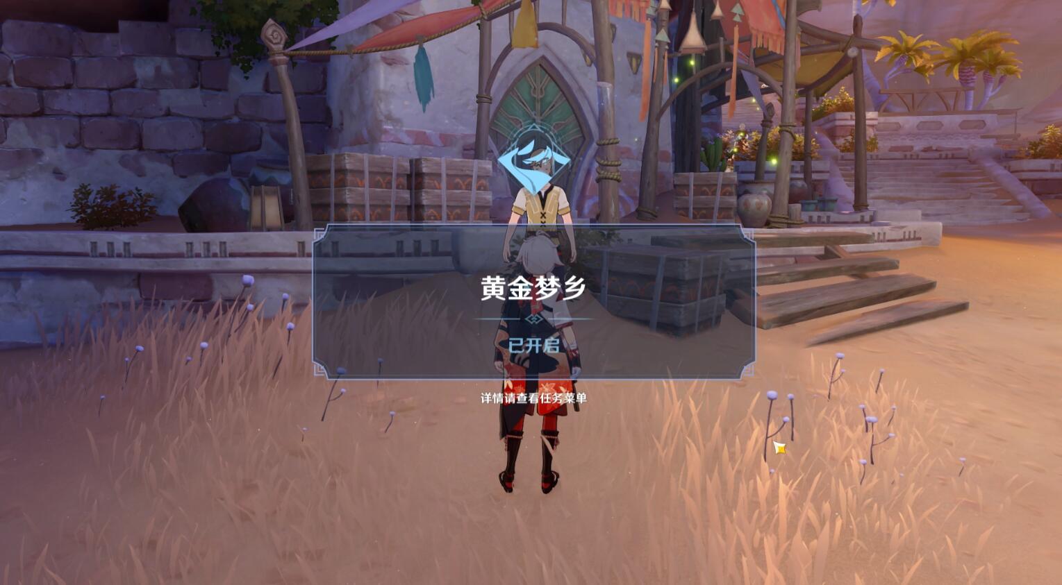 《原神》沙海迷蹤任務(wù)攻略