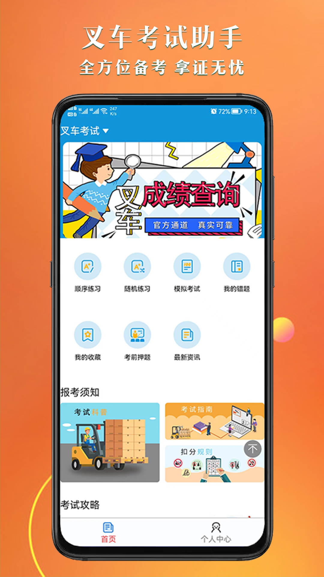 叉車考試助手