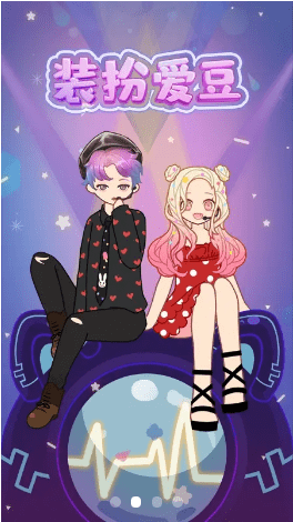 裝扮愛豆無限衣服版