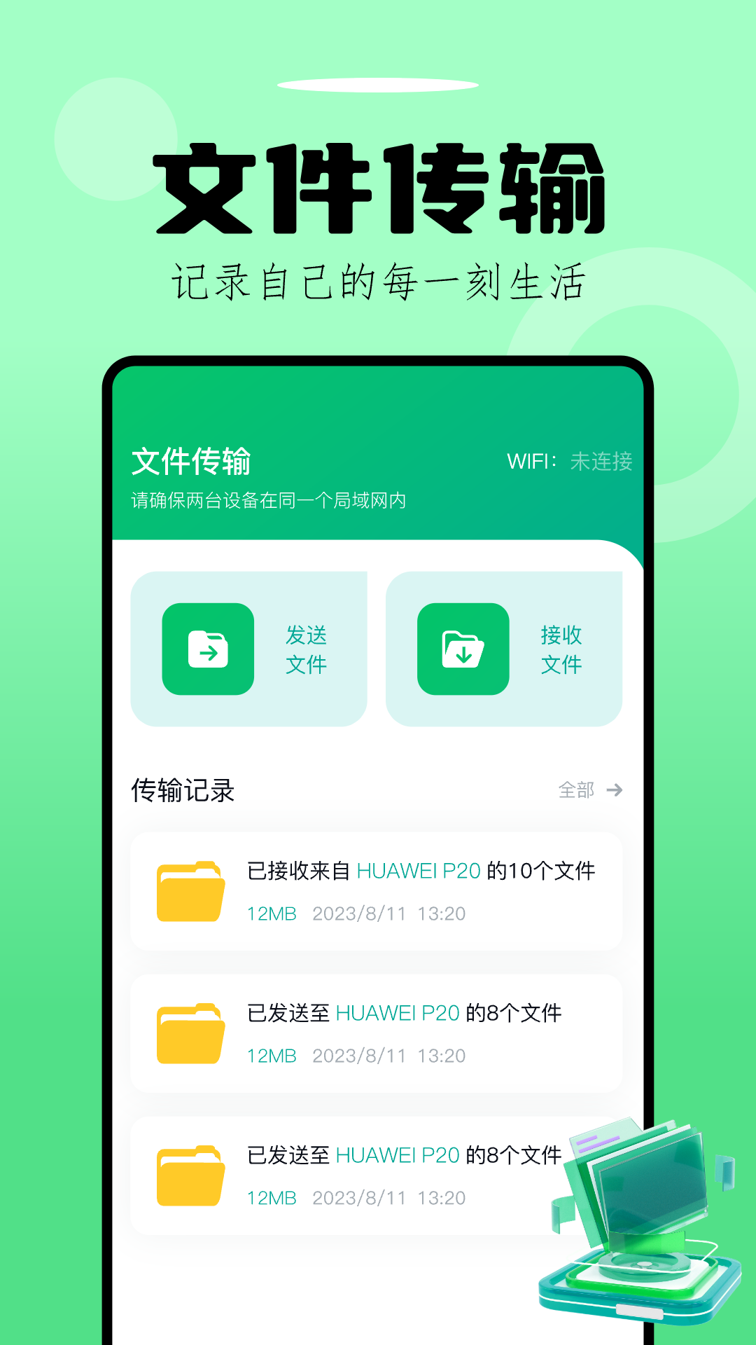 手機(jī)數(shù)據(jù)換機(jī)助手快玩版