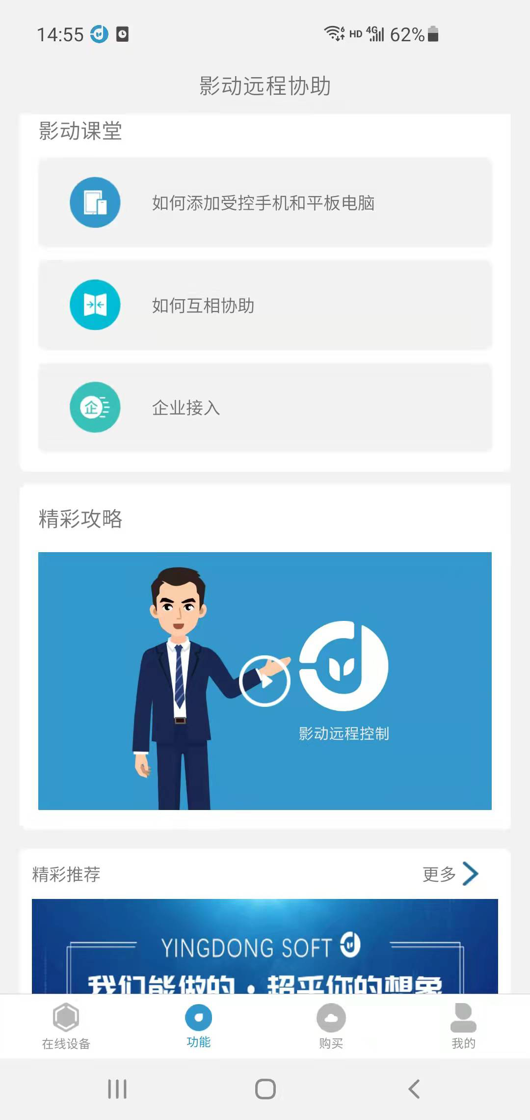 影動遠程協助