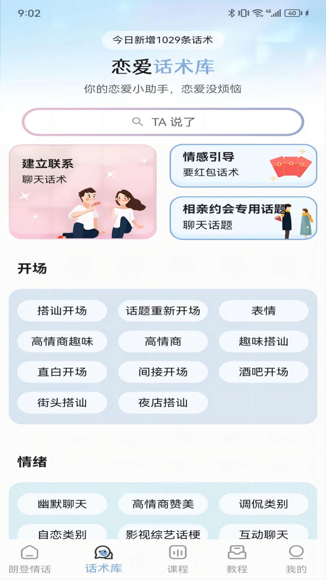 朗登情話