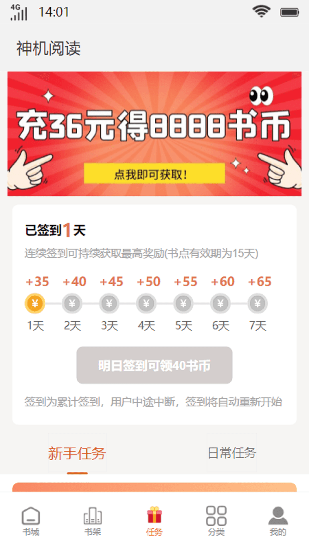 神機閱讀