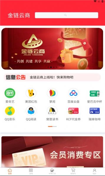 金鏈云商