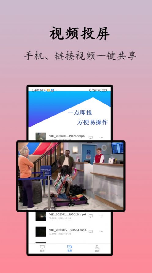 萬能投屏播放器