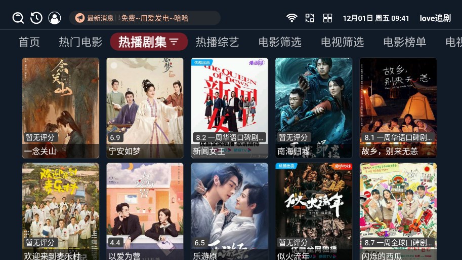 love追劇