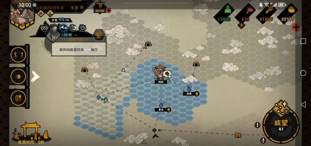 《無悔華夏》大禹治水通關(guān)攻略