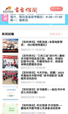 書香雄關