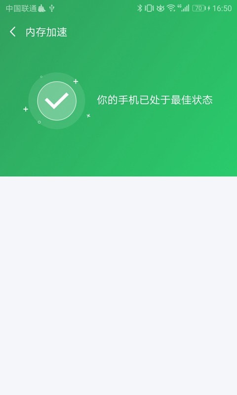 清理優化管家