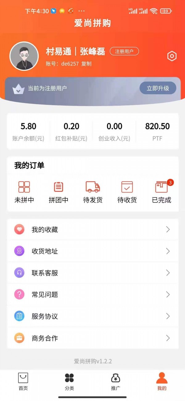 愛尚拼購