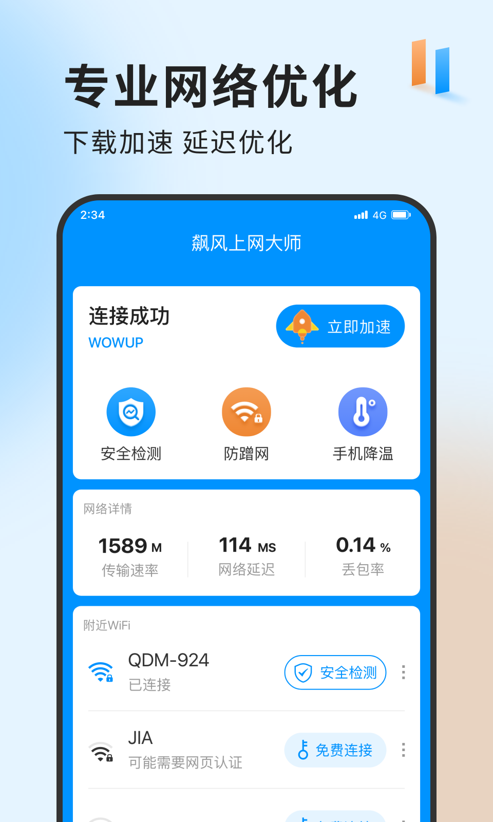 飆風上網大師