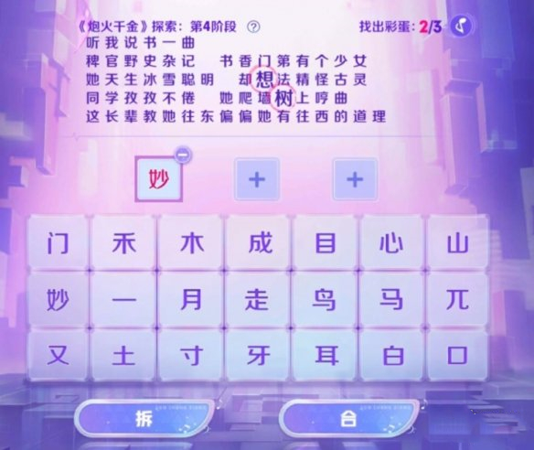 《王者榮耀》炮火千金探索第四階段攻略
