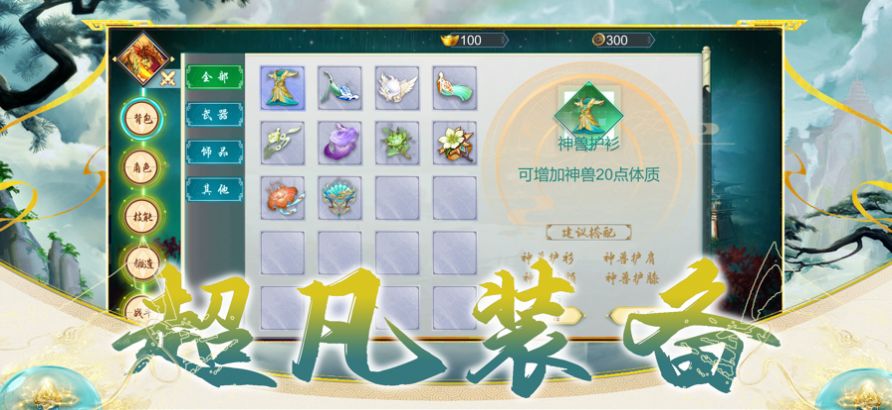 山海經(jīng)異獸錄蠻獸進(jìn)化