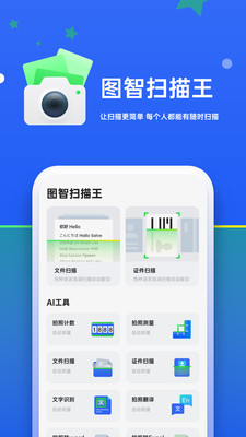 圖智掃描專業版