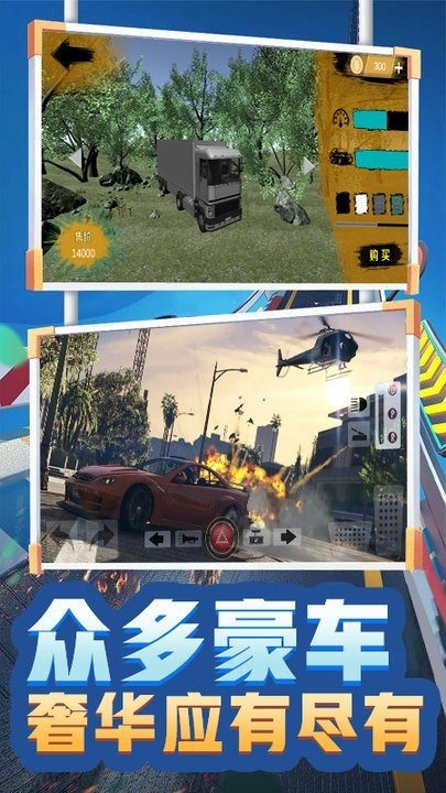 車禍現場模擬器中文版