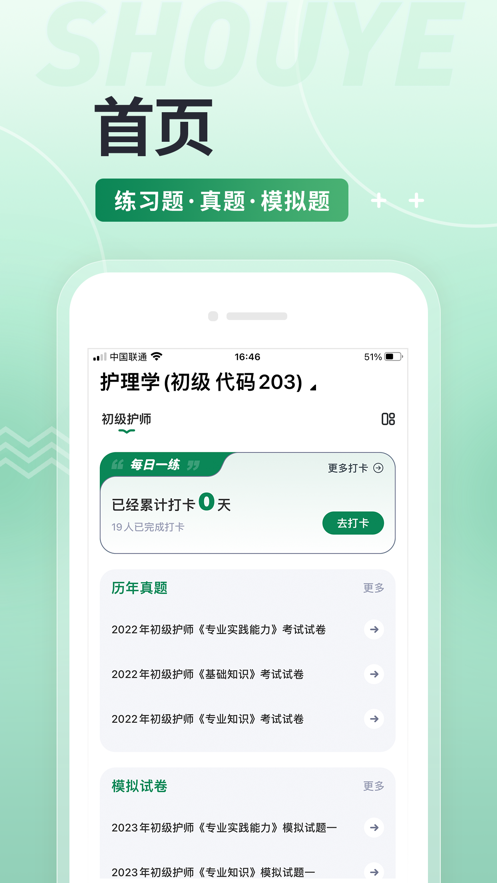衛(wèi)生職稱準(zhǔn)題庫(kù)