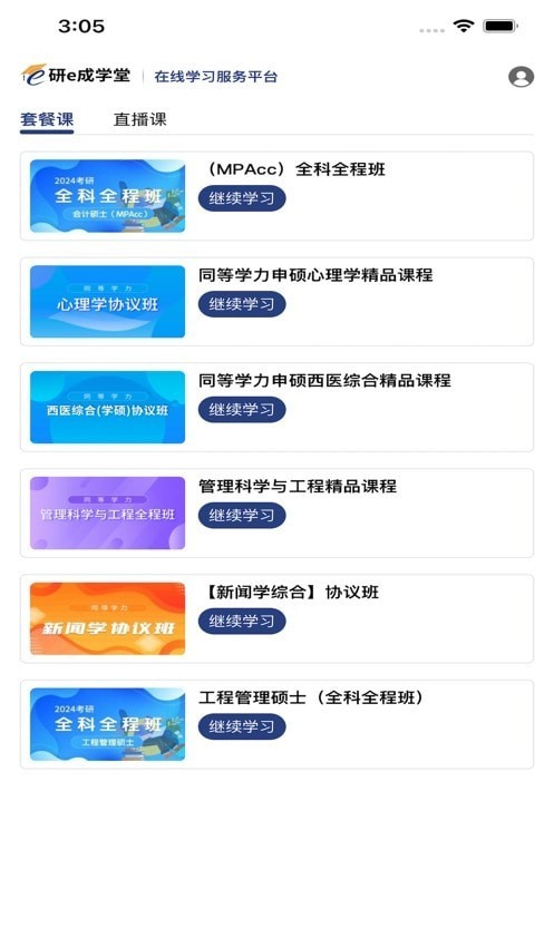 研e成學堂