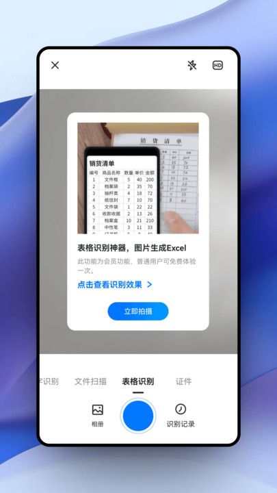 超強證件掃描