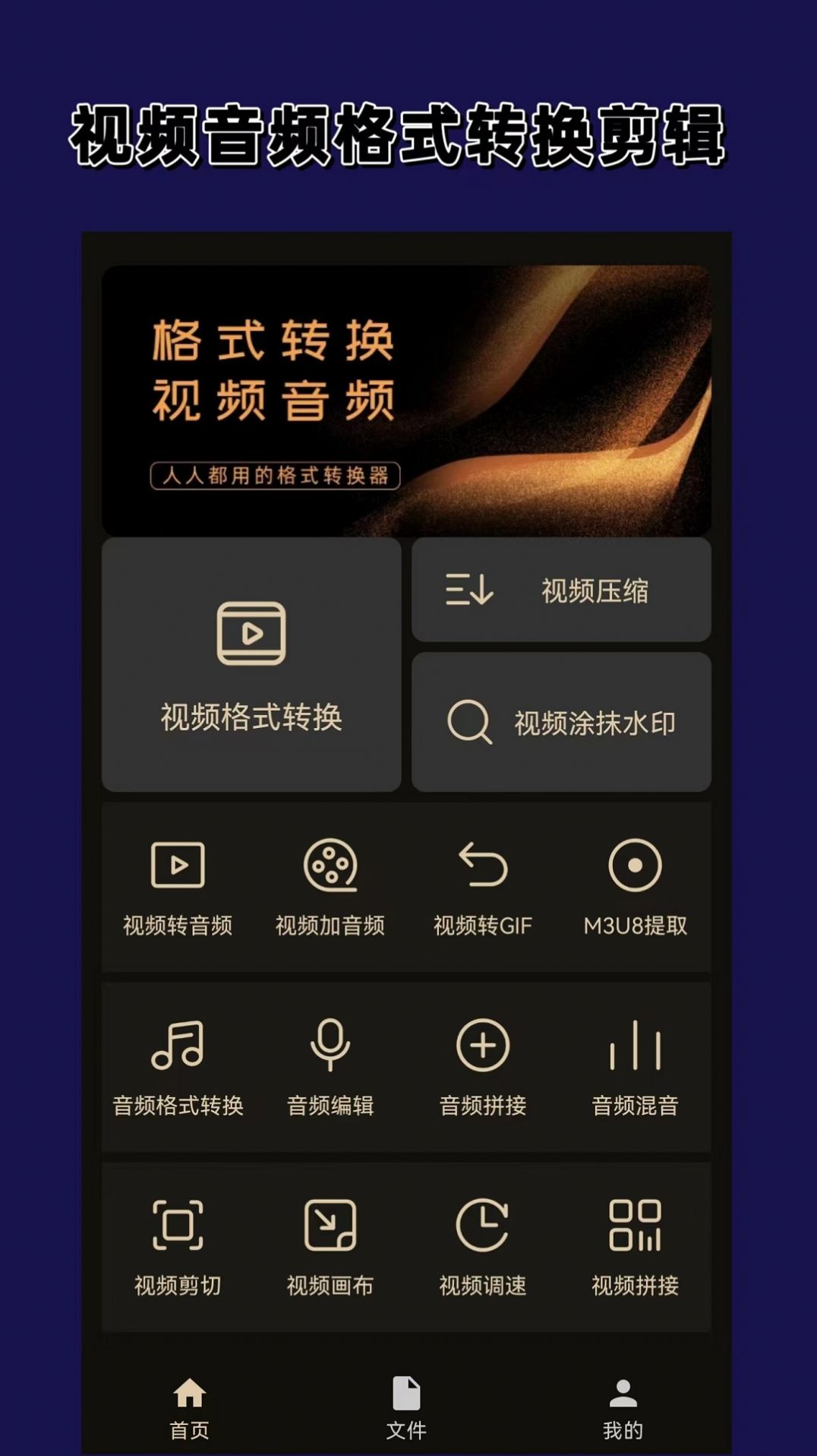 視頻音頻格式轉(zhuǎn)換器大師