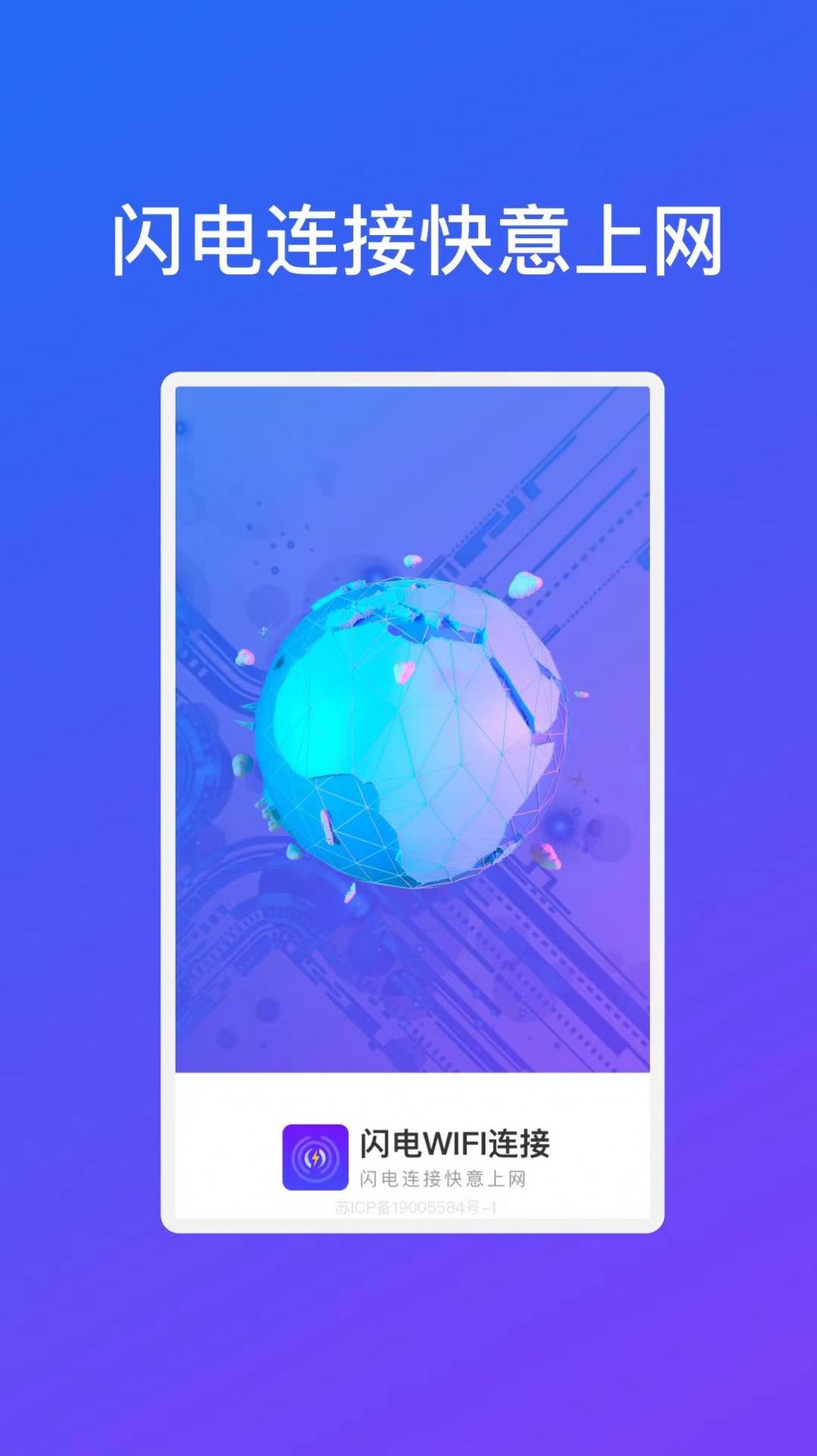 晨曦閃電WiFi連接