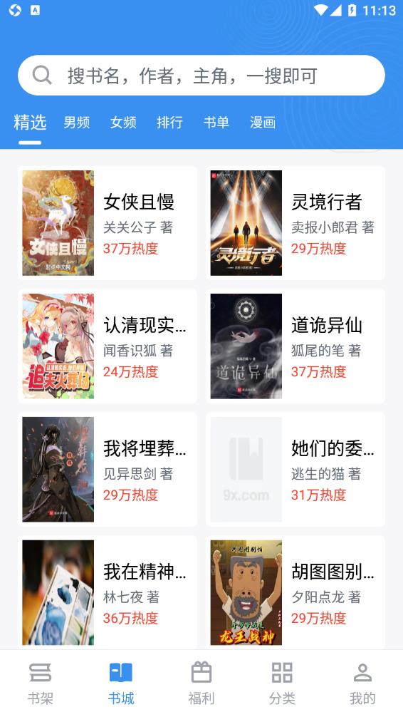 寶書免費小說