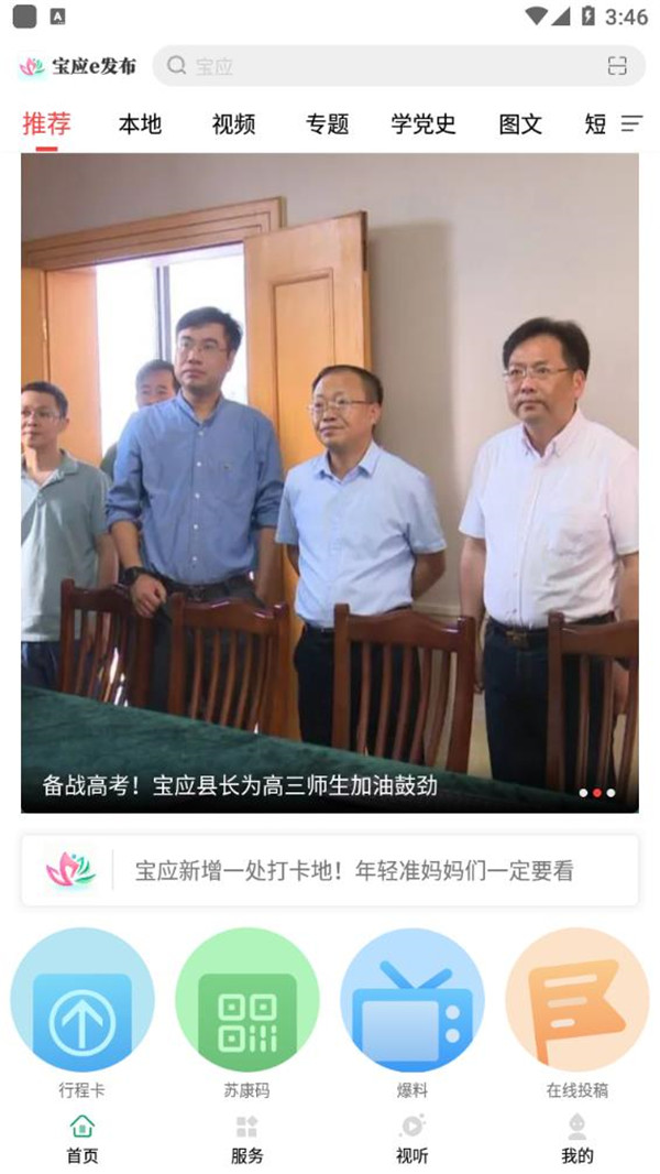 寶應e發布