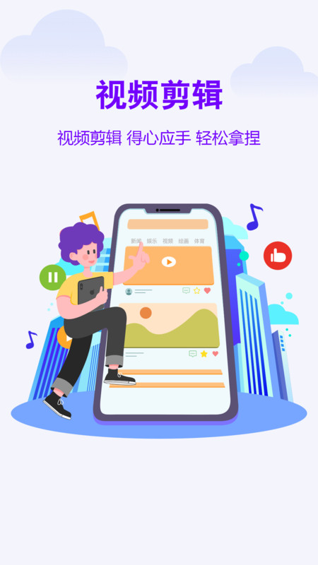 微秀視頻剪輯