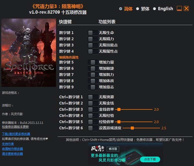 《咒語力量3：隕落神明》v1.0-rev.82709十五項修改器風靈月影版