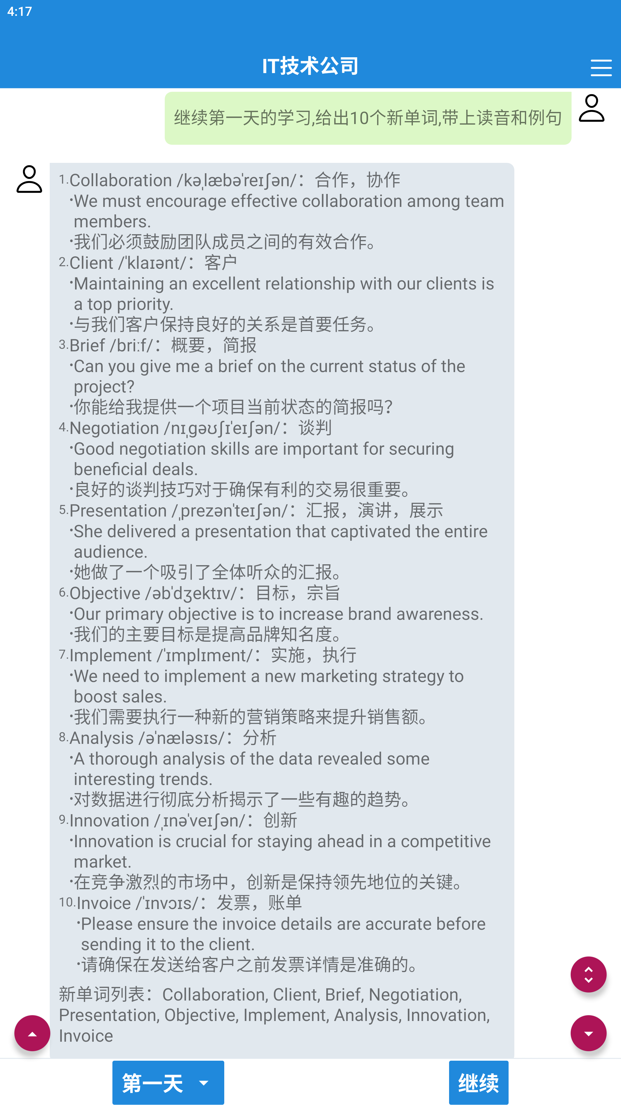 職場英語速成