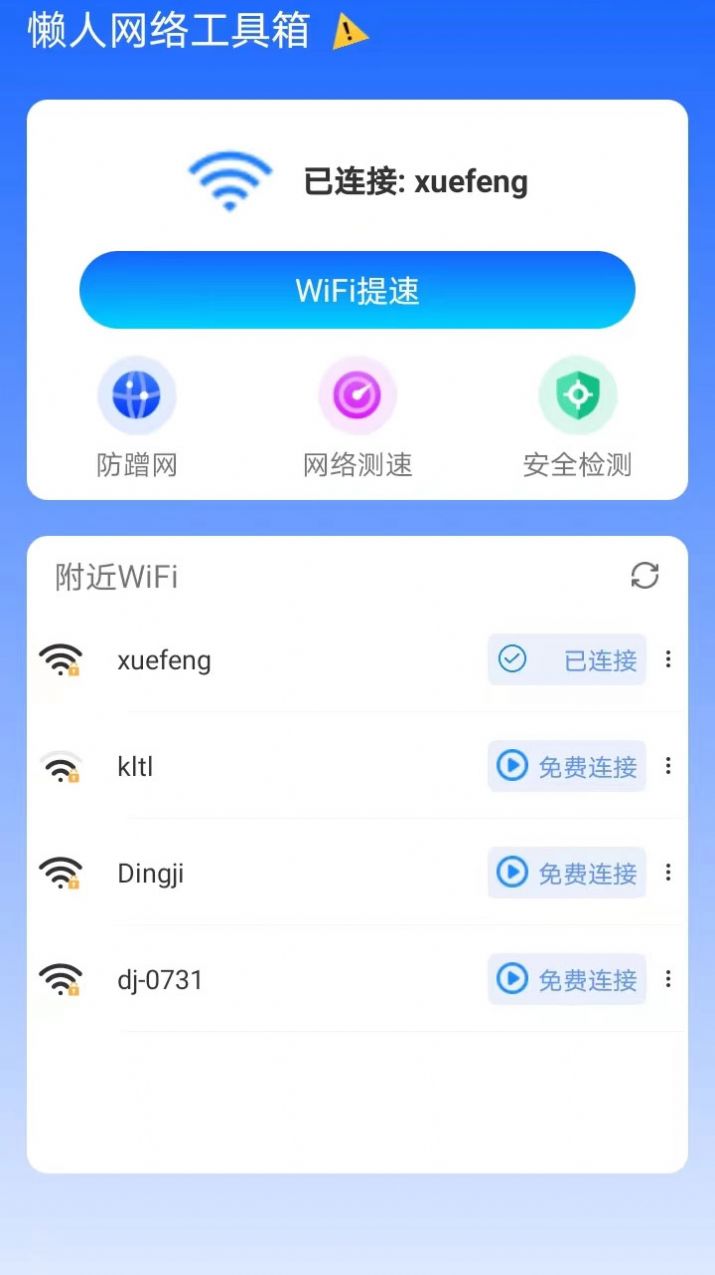 懶人網絡工具箱