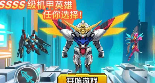 機甲英雄來吃雞