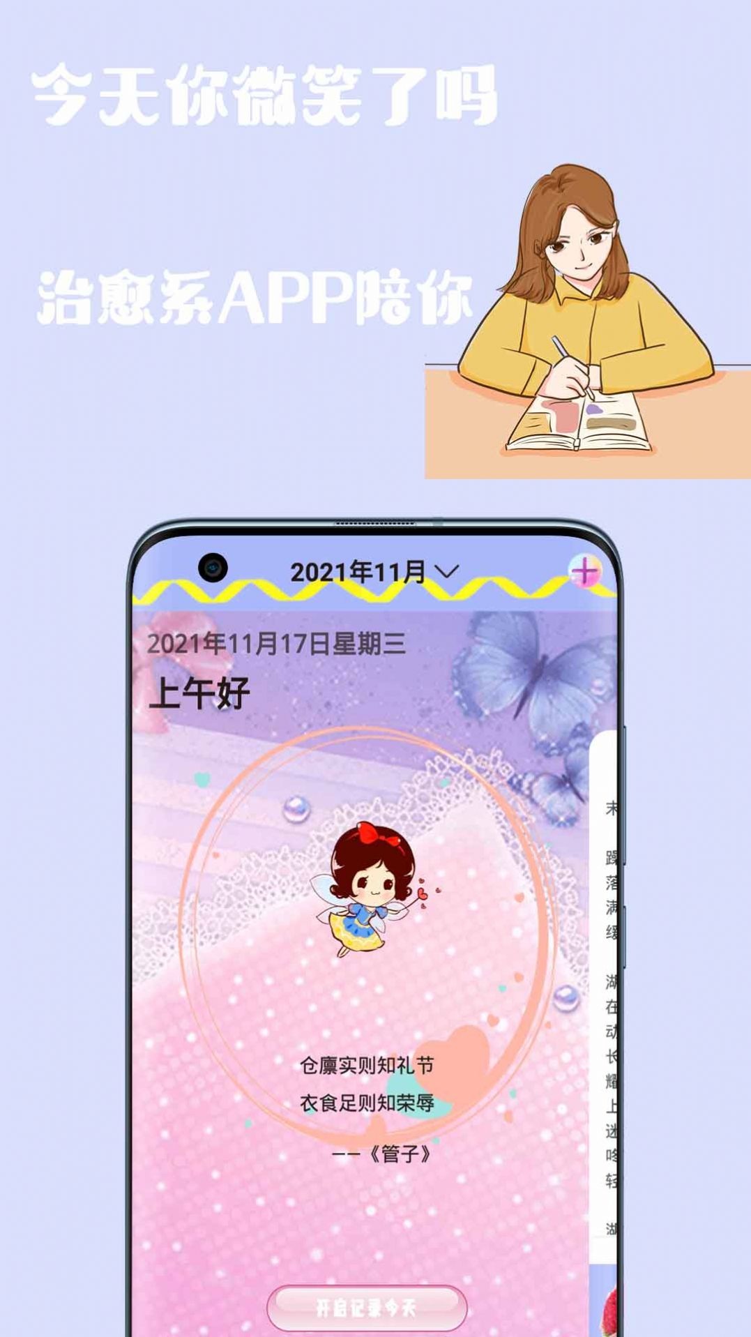 密碼日記本